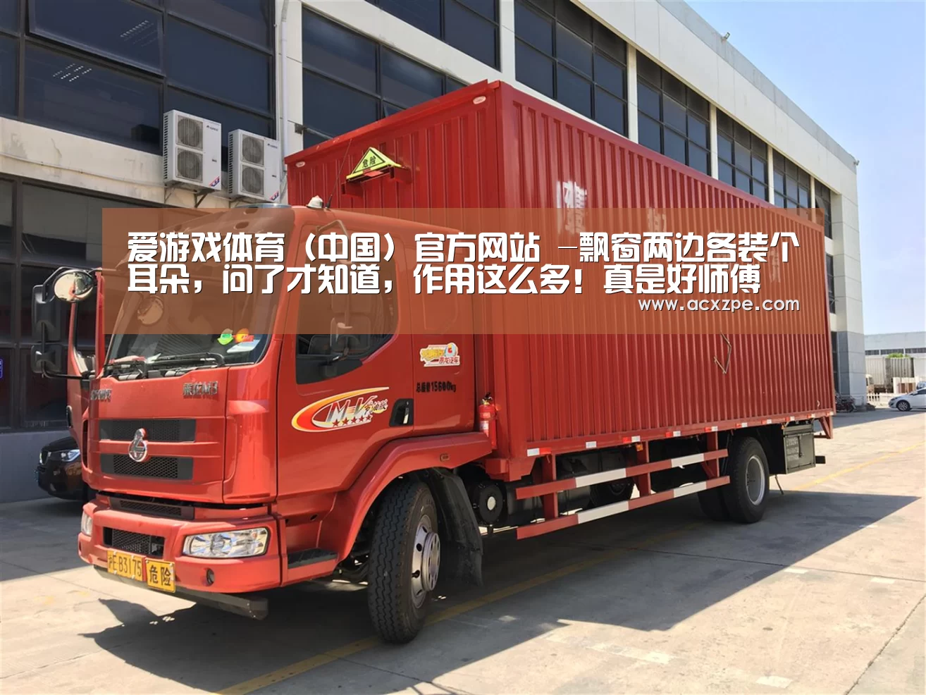 爱游戏体育(中国)官方网站 -飘窗两边各装个耳朵,问了才知道,作用这么多!真是好师傅(图1) AYX SPORTS