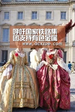 呼吁国家铁路集团支持有色金属实体企业复产复工“ AYX SPORTS”(图3) AYX SPORTS