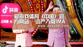 爱游戏体育(中国)官方网站 -资产入股IMAGE 东方锆业完成新一轮国际化进程(图1) 爱游戏体育(中国)官方网站