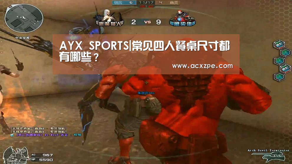 AYX SPORTS|常见四人餐桌尺寸都有哪些?(图3) 爱游戏体育(中国)官方网站
