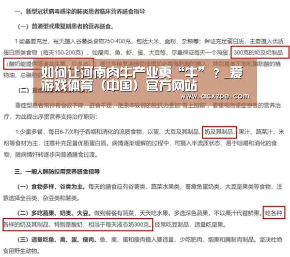 如何让河南肉牛产业更“牛”?_爱游戏体育(中国)官方网站 (图2) 爱游戏体育(中国)官方网站