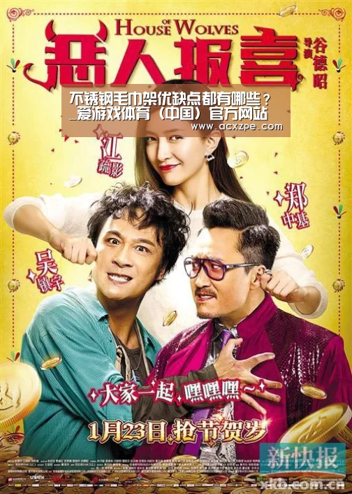 不锈钢毛巾架优缺点都有哪些?_爱游戏体育(中国)官方网站 (图2) 爱游戏体育(中国)官方网站