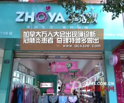 加拿大万人大会出现确诊新冠肺炎患者 总理特鲁多曾出席讲话【爱游戏体育(中国)官方网站 】(图1) AYX SPORTS