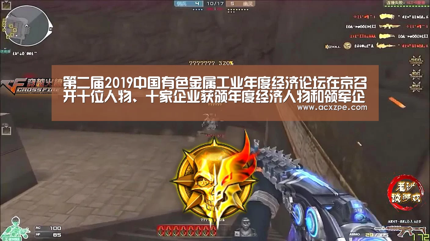 第二届2019中国有色金属工业年度经济论坛在京召开十位人物、十家企业获颁年度经济人物和领军企业‘爱游戏体育(中国)官方网站 ’(图3) 爱游戏体育(中国)官方网站