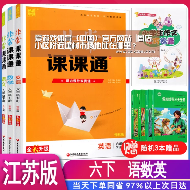 爱游戏体育(中国)官方网站 |周店小区附近建材市场地址在哪里?(图1) AYX SPORTS