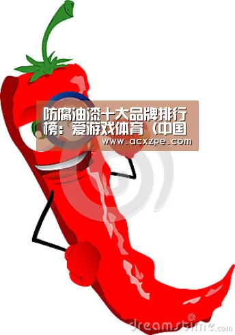 爱游戏体育（中国）官方网站 
